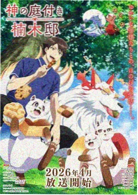 动画《月下列车》海报